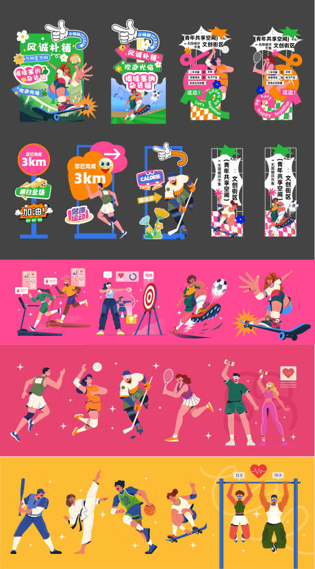 源文件下载【运动会比赛拼搏异形插画指引牌】编号：51050031079021025