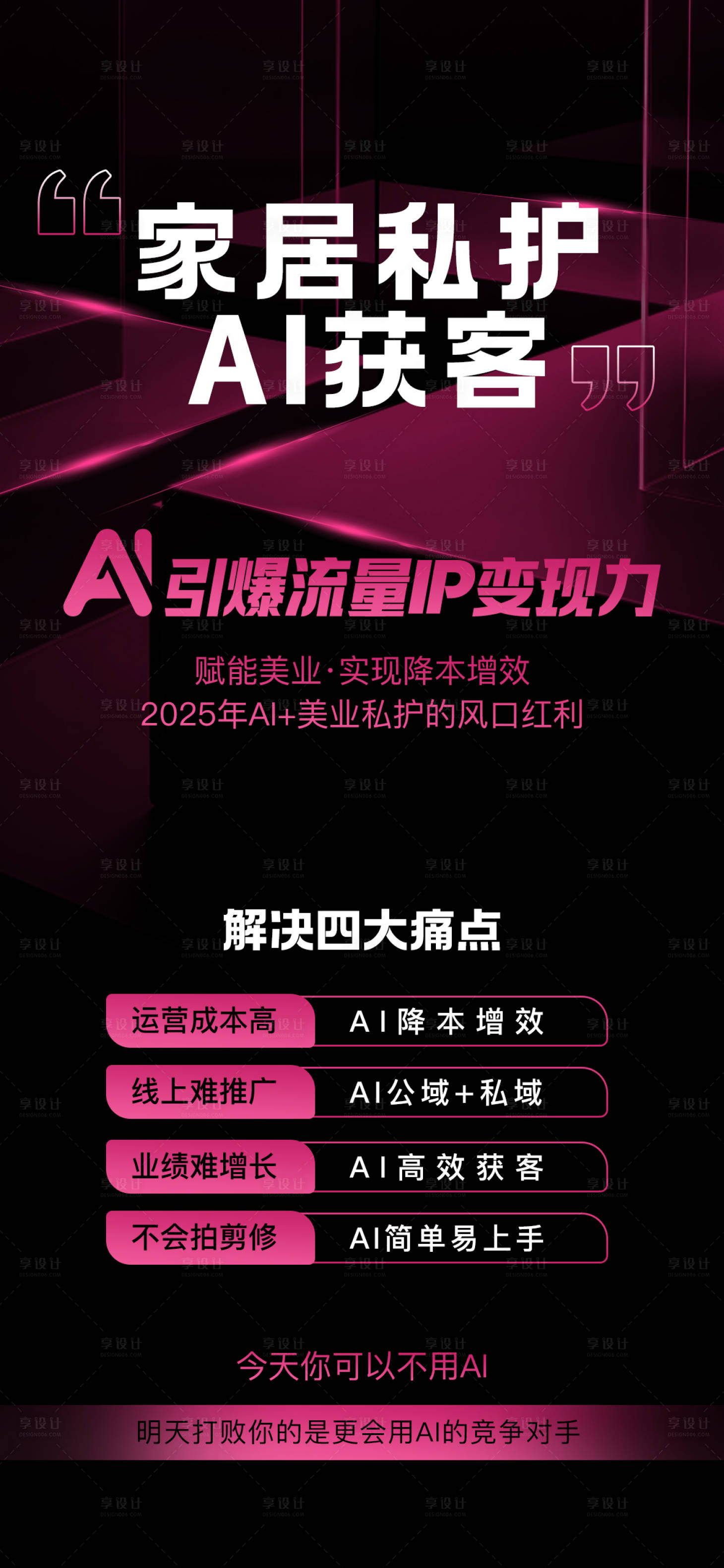 源文件下载【享设计】搜索编号：88610030698825534【AI私护海报】