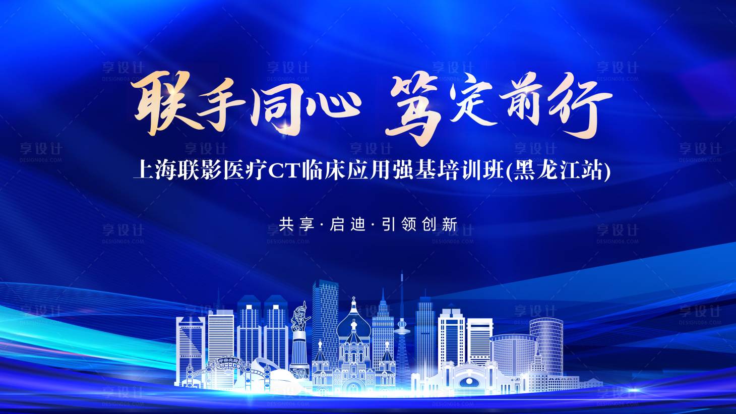 源文件下载【享设计】搜索编号：54760030515097690【医疗协会主kv】