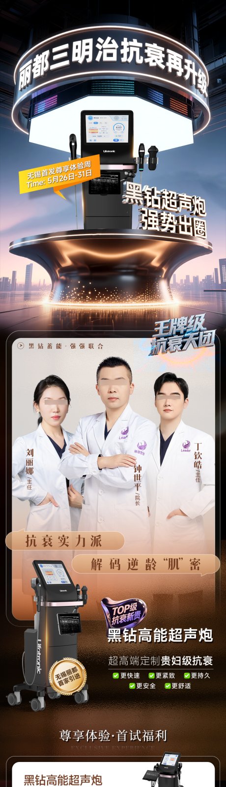 源文件下载【仪器抗衰专场长图宣传海报】编号：46690030993881585