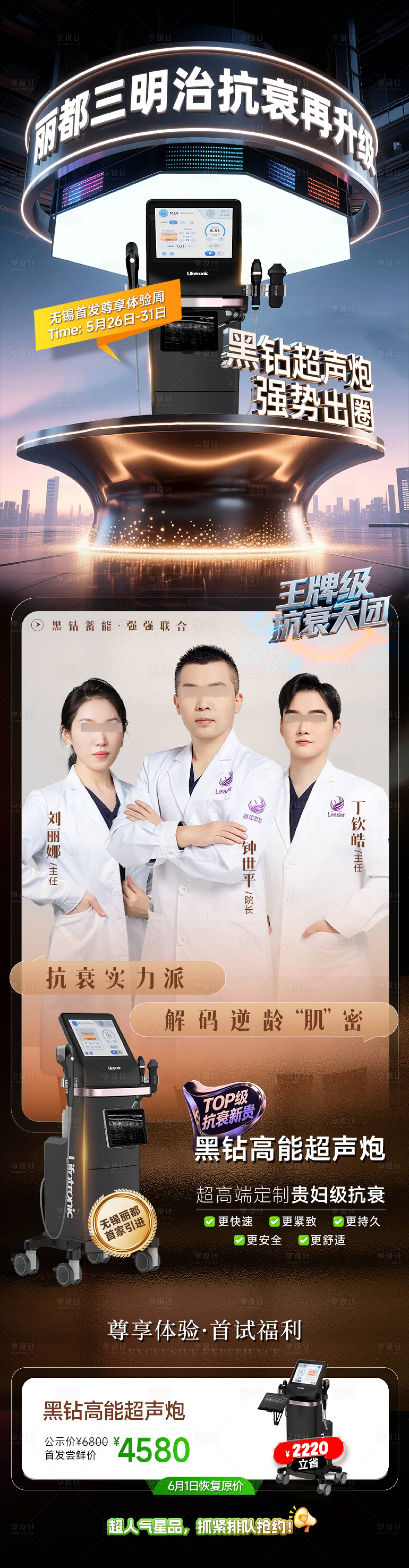 源文件下载【享设计】搜索编号：46690030993881585【仪器抗衰专场长图宣传海报】