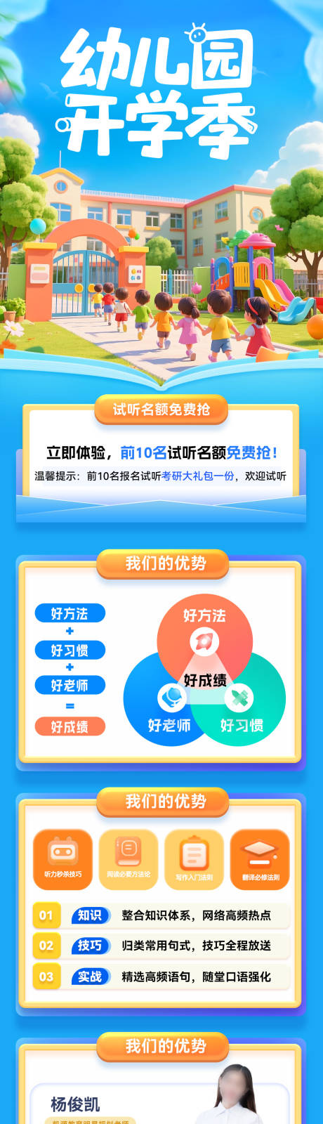 源文件下载【幼儿园升学开学季课程培训班教育海报】编号：86380030707018272