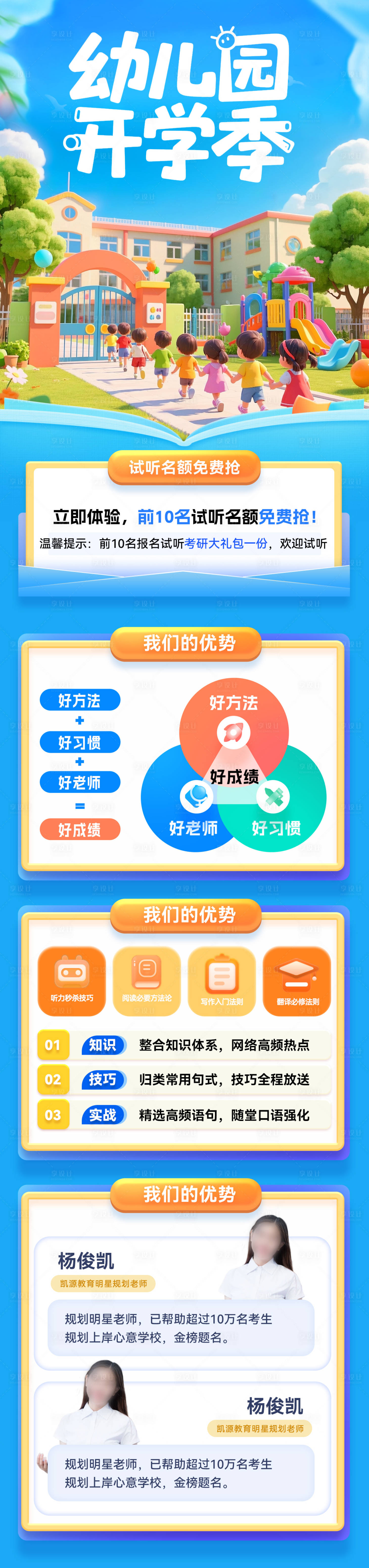 源文件下載【幼兒園升學開學季課程培訓班教育海報】編號：86380030707018272