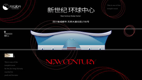 源文件下载【成都地标建筑主画面】编号：85890030788176562