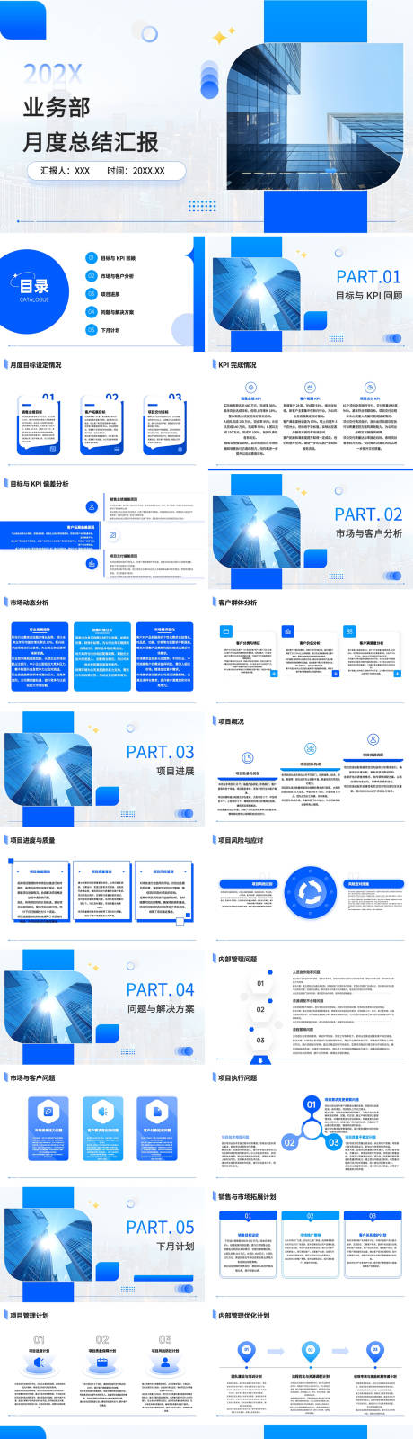 业务部月度总结汇报PPT简约模版