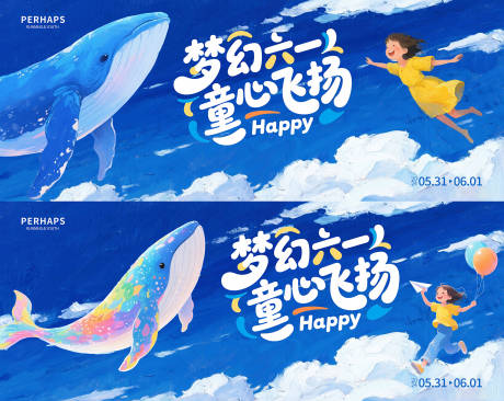 源文件下载【梦幻六一童心飞扬六一系列背景】编号：40360030982895415