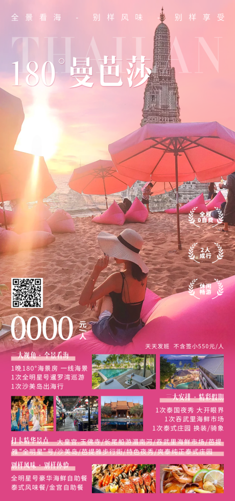 源文件下载【180°曼芭莎旅游海报】编号：94700030911638652
