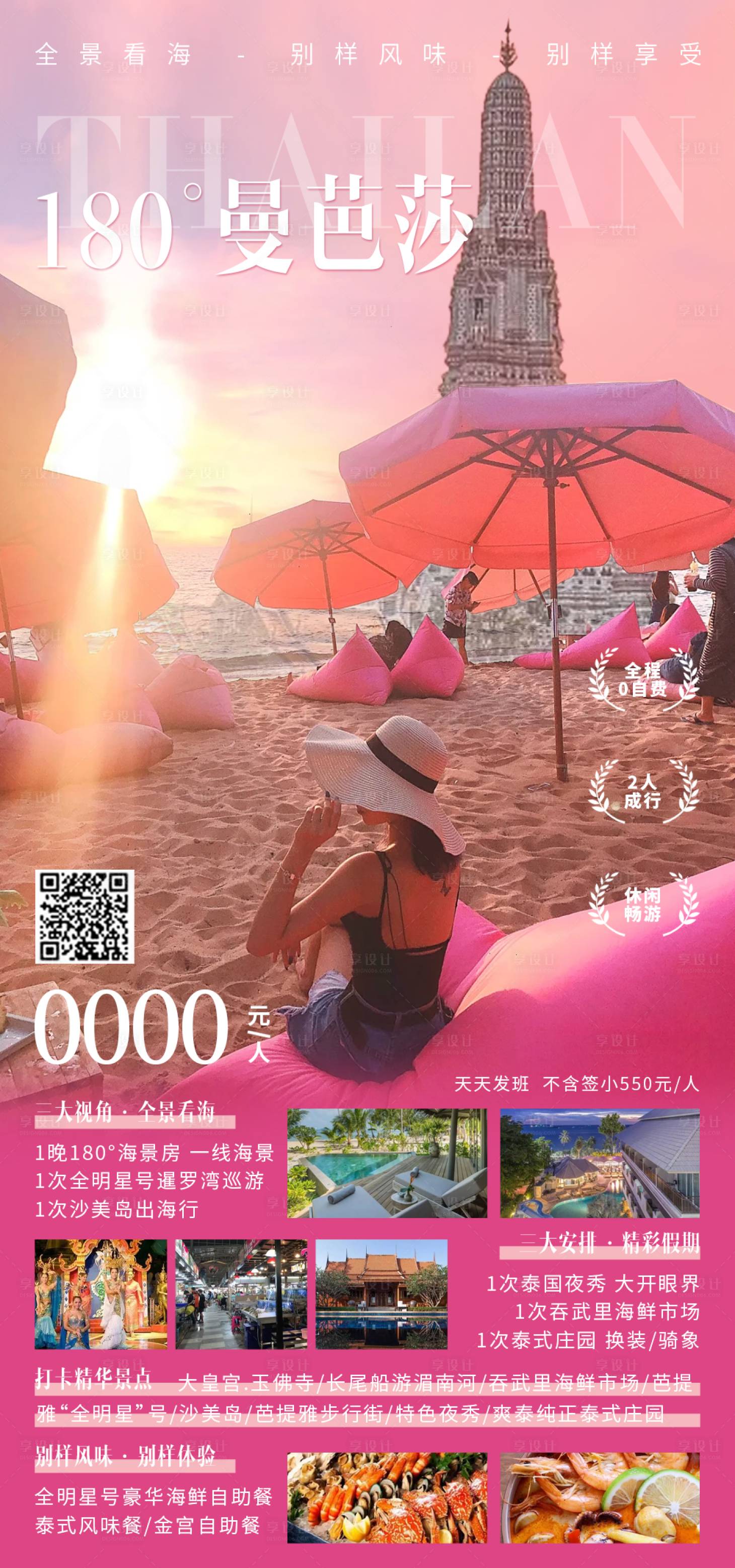 源文件下載【享設計】搜索編號：94700030911638652【180°曼芭莎旅游海報】