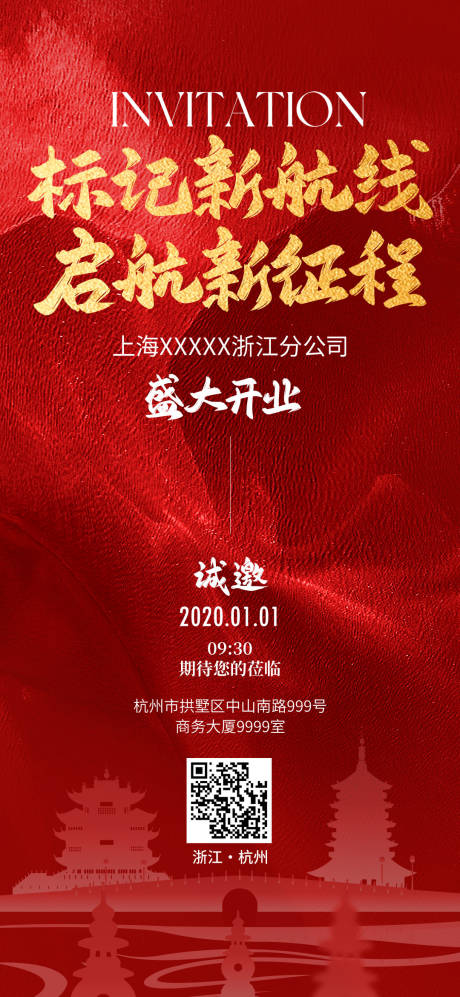 源文件下载【开业邀请函海报】编号：34470031038569433