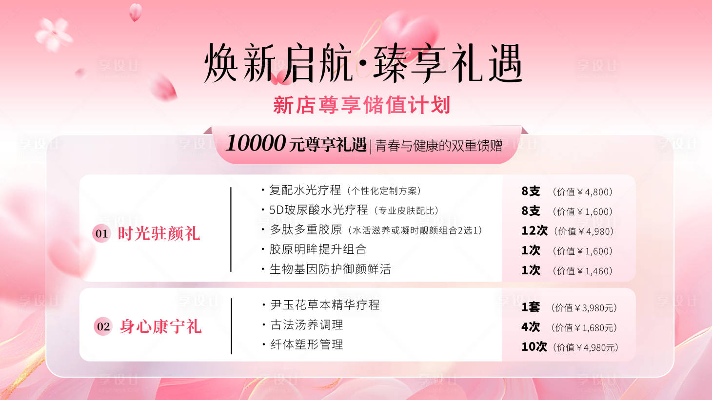 源文件下载【享设计】搜索编号：87950030844746152【美业礼遇卡】