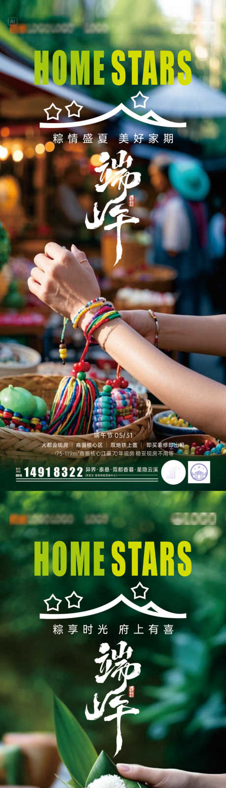 源文件下载【地产端午节非遗海报】编号：66850030772595809