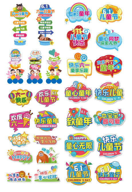 源文件下載【兒童節立牌手舉牌】編號：47590030989845579
