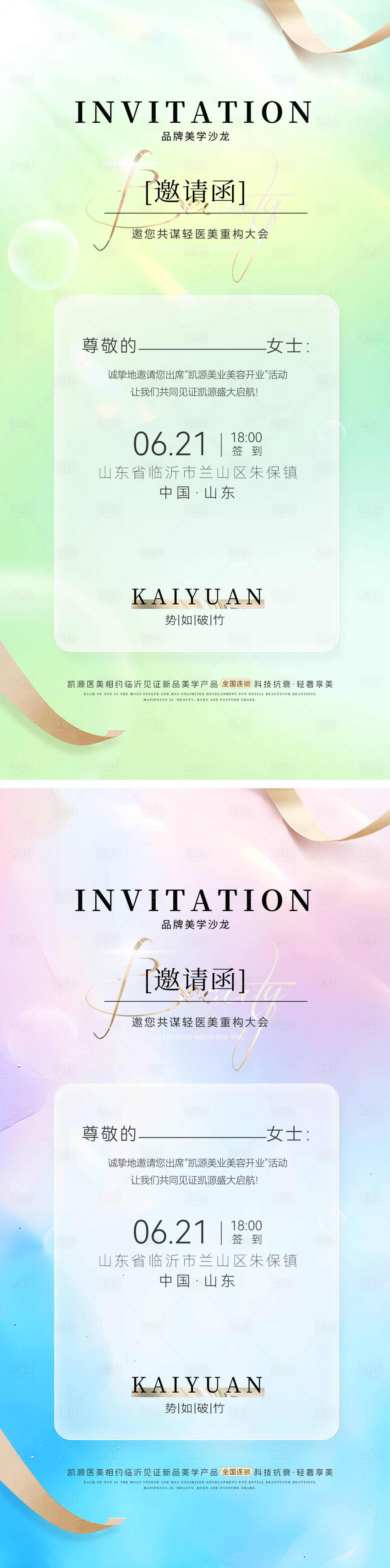 源文件下載【享設計】搜索編號：88520030599963623【邀請函醫美美業品鑒會會議沙龍海報】