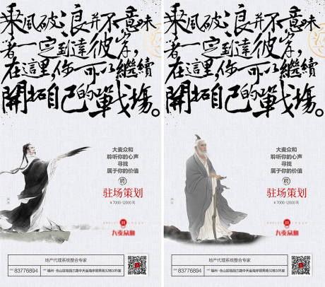 源文件下载【地产招聘三国篇海报】编号：54090030548802849