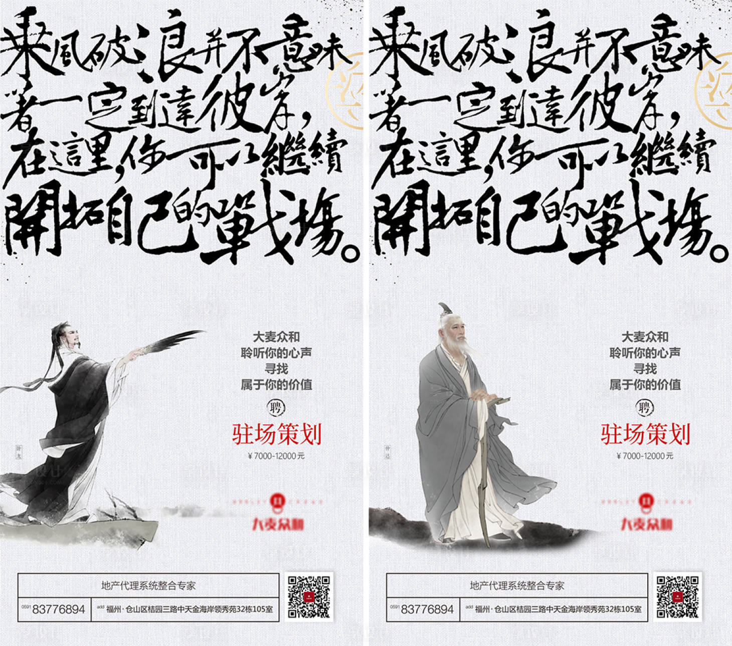 源文件下載【享設計】搜索編號：54090030548802849【地產招聘三國篇海報】