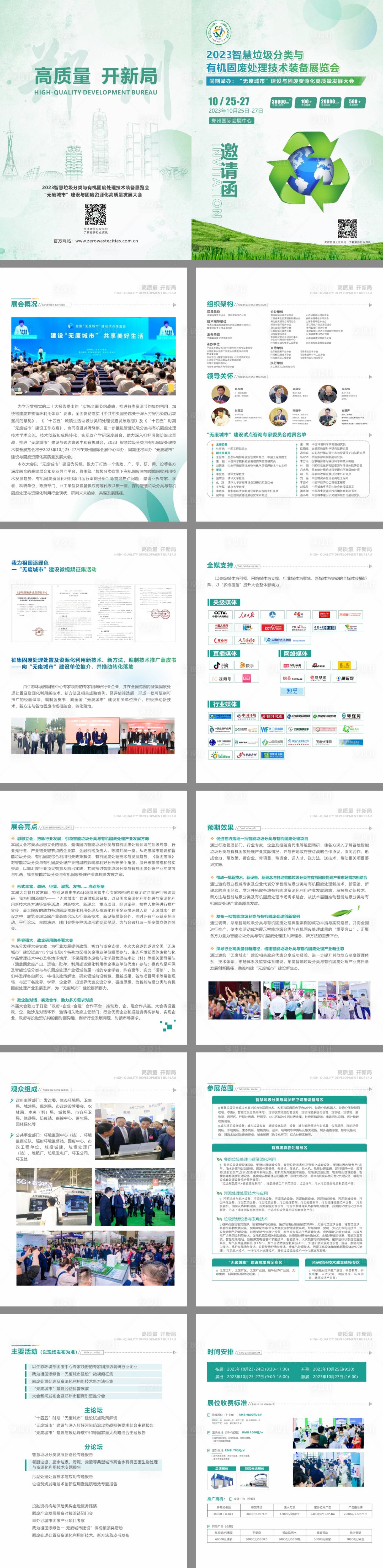 源文件下載【享設計】搜索編號：14450030576662800【環保畫冊】