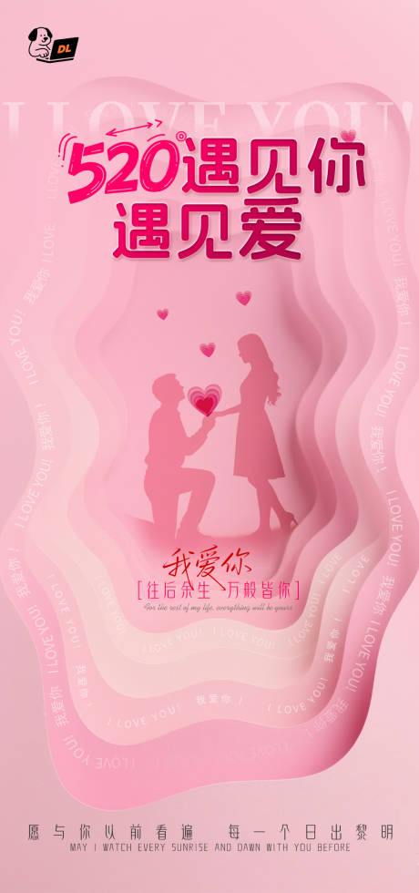 源文件下载【520情人节海报】编号：12600030727191678