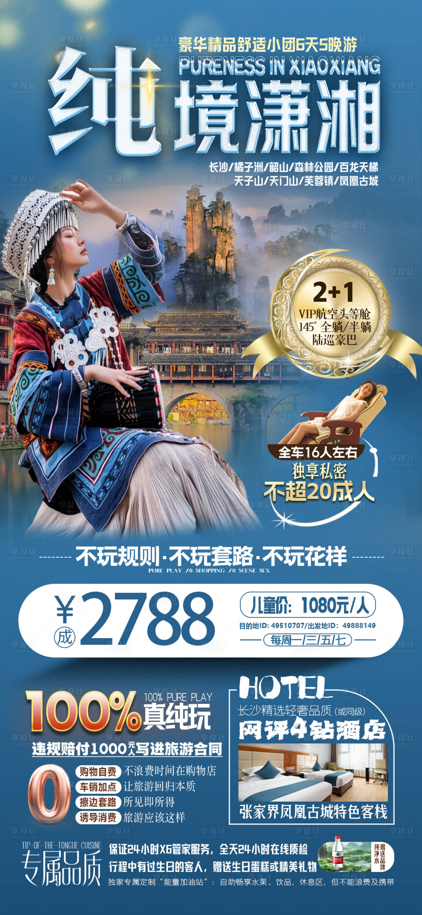 源文件下载【享设计】搜索编号：35400030556658467【纯境潇湘】