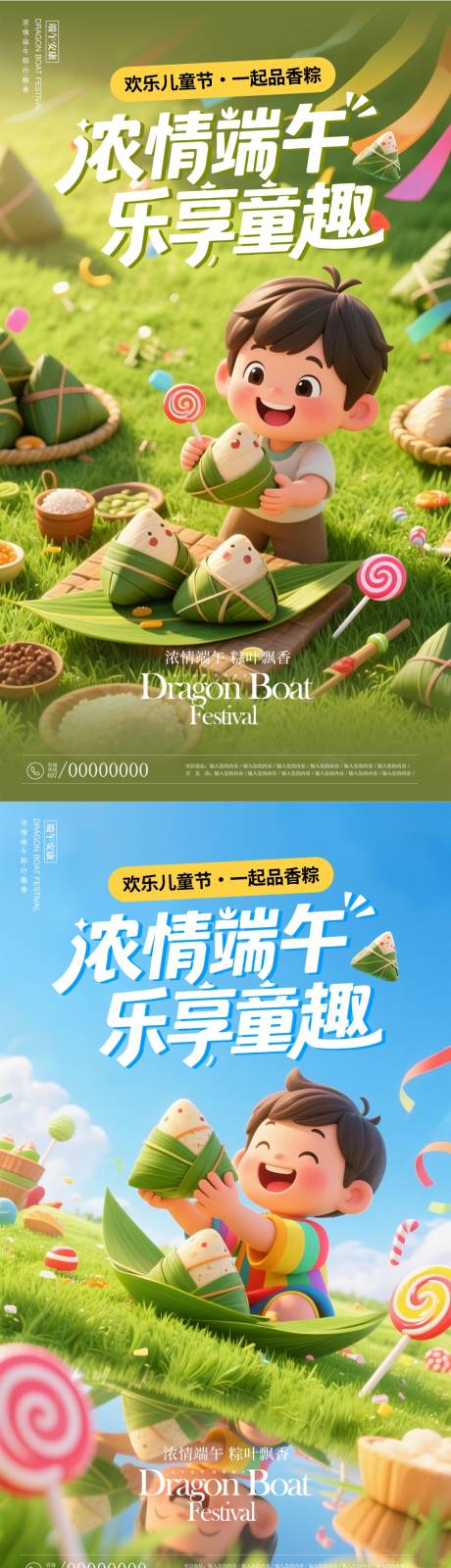 源文件下载【端午儿童节海报】编号：85650030891376358