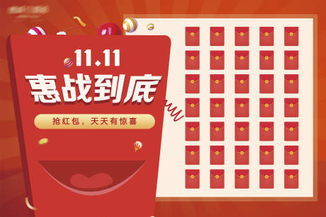 源文件下载【享设计】搜索编号：80130030849122860【活动红包墙背景板】