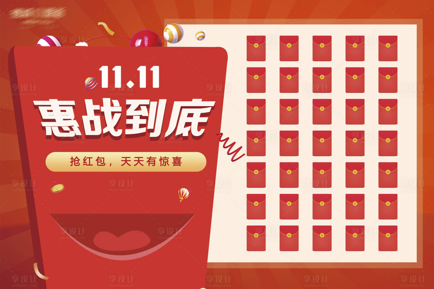 源文件下載【享設計】搜索編號：80130030849122860【活動紅包墻背景板】