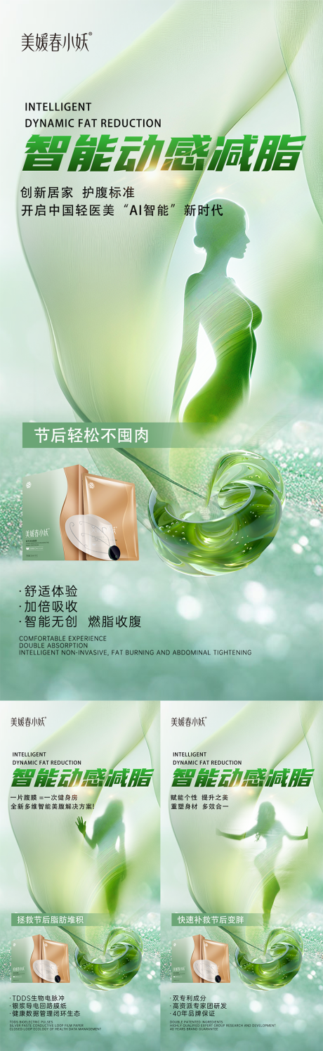 源文件下载【享设计】搜索编号：94030030934254419【减肥产品宣发系列海报】