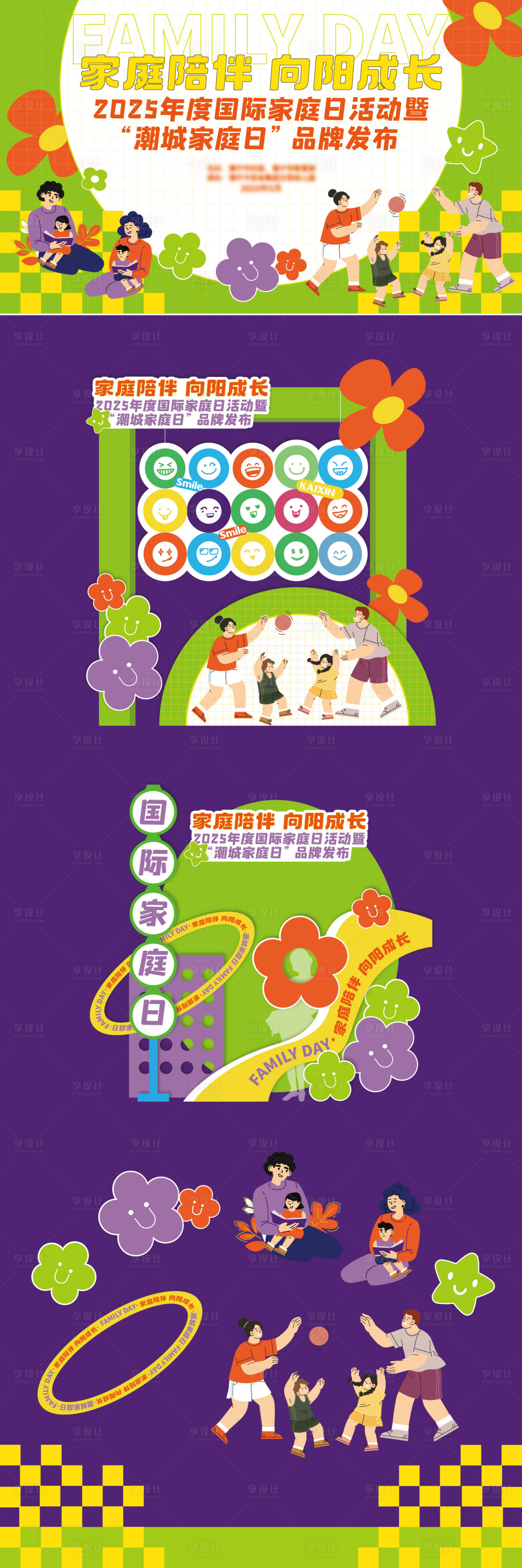 源文件下载【享设计】搜索编号：90050030763209220【扁平卡通亲子家庭日KV美陈造型物料】