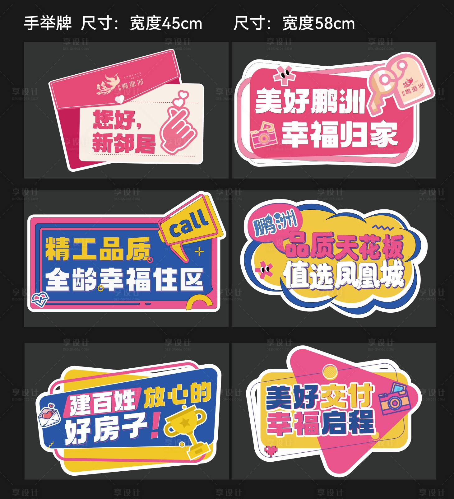 源文件下载【享设计】搜索编号：65890030627279177【交房活动手举牌】