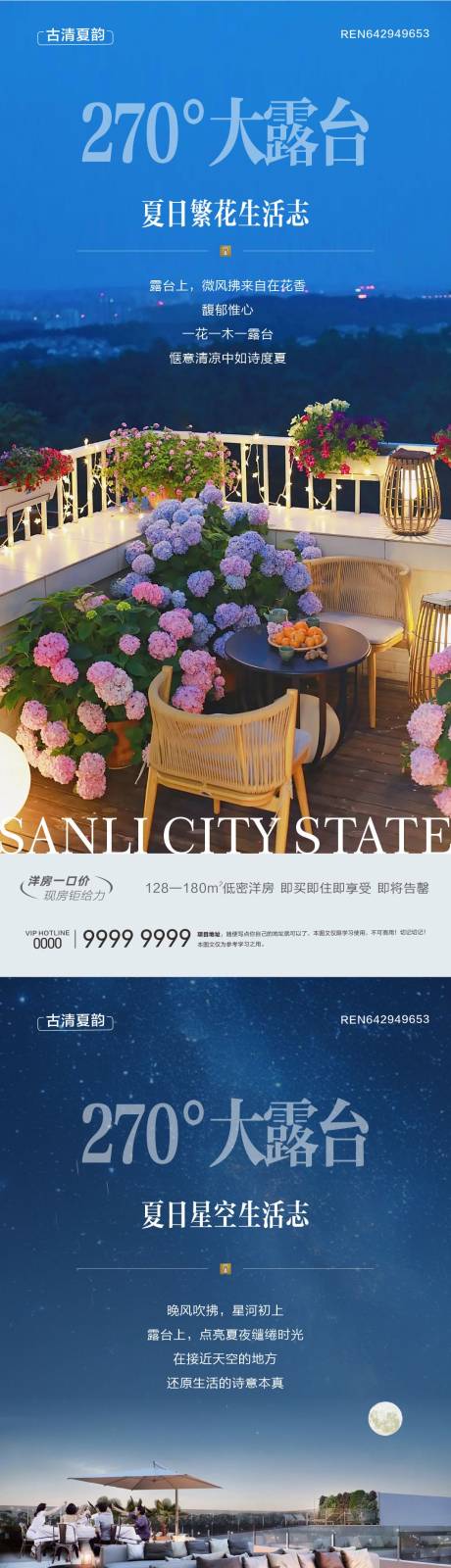 源文件下载【地产大露台价值点系列海报】编号：93160030877876115
