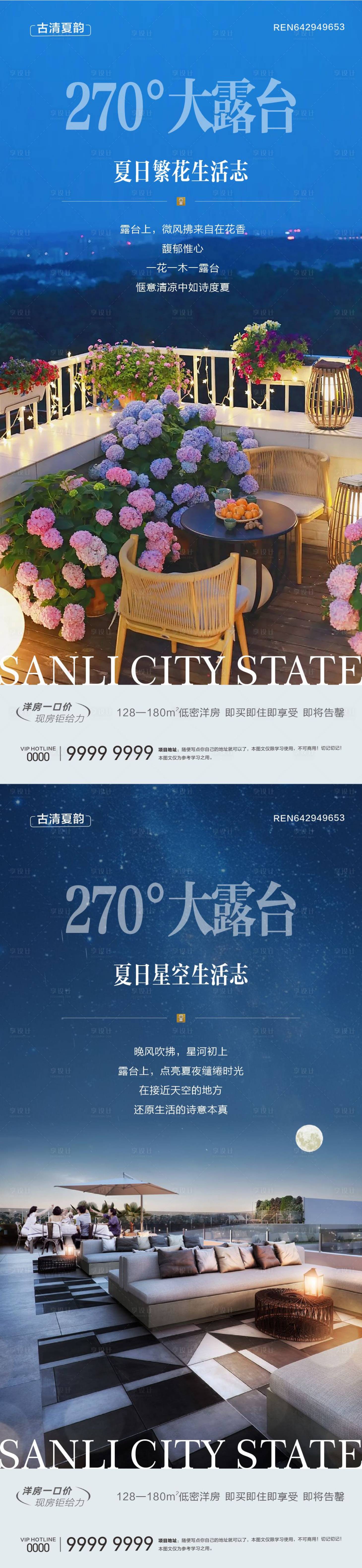 源文件下载【享设计】搜索编号：93160030877876115【地产大露台价值点系列海报】