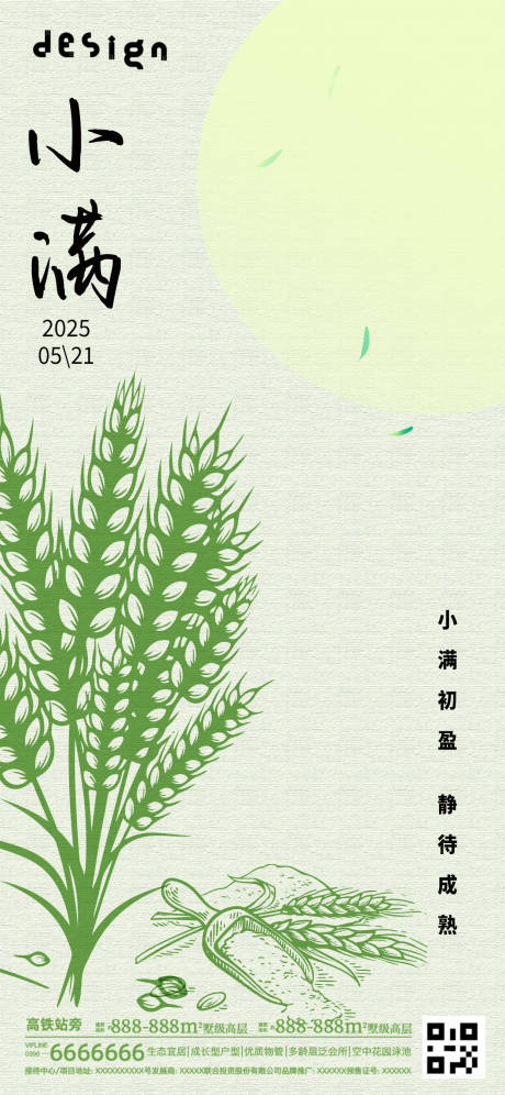 源文件下载【享设计】搜索编号：28470030852372923【小满二十四节气线稿简单借势海报】