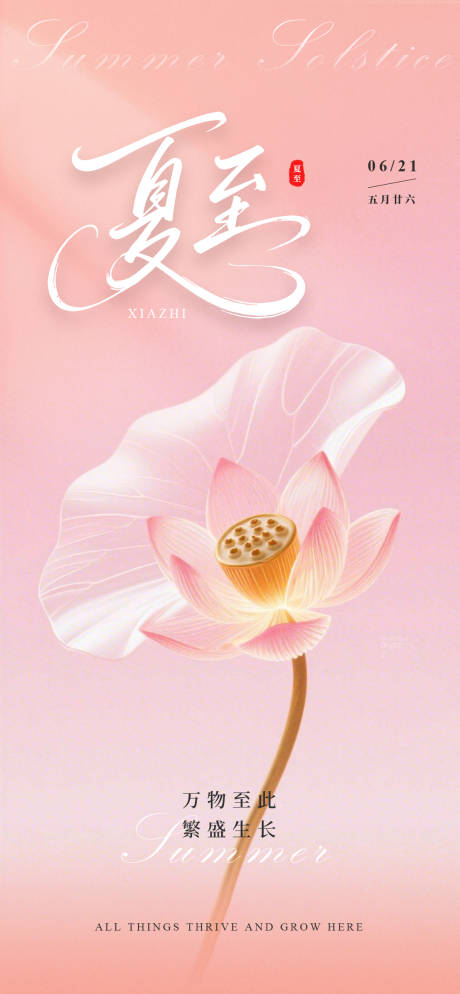 源文件下载【夏至节气】编号：93930030922176156