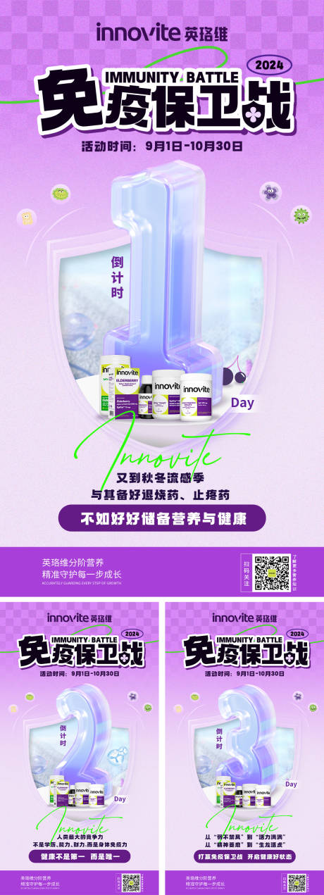 源文件下载【营养品产品开学季场景产品倒计时海报】编号：89730030964679723