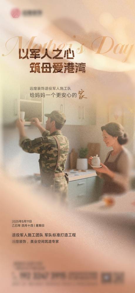 母亲节节日海报