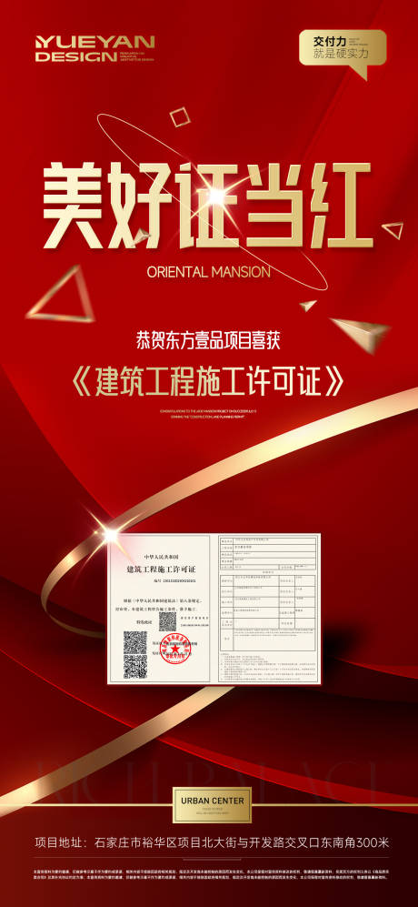 源文件下载【取施工证预售证房产证海报】编号：39910030727374419