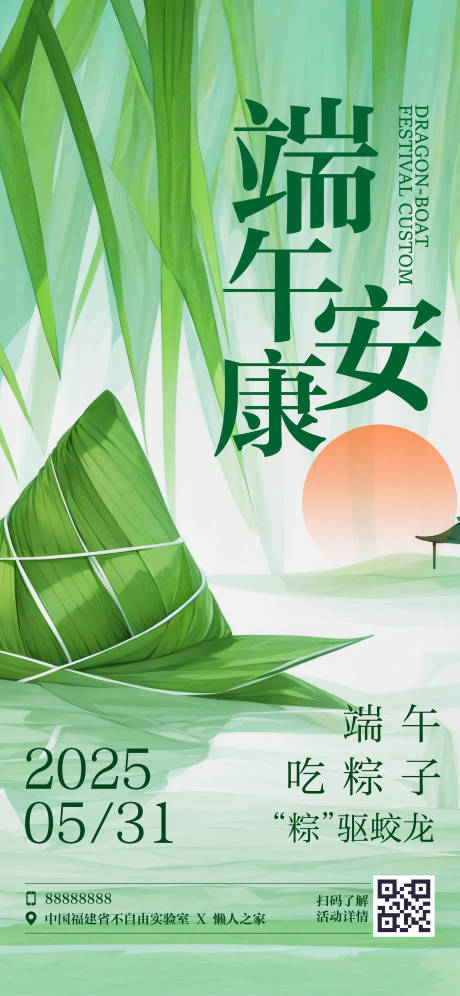 源文件下载【端午节海报】编号：22410030595882434