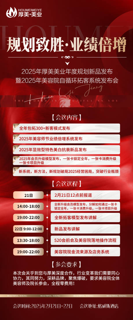 源文件下载【医美美业高端大气邀请函海报】编号：93840030556001548