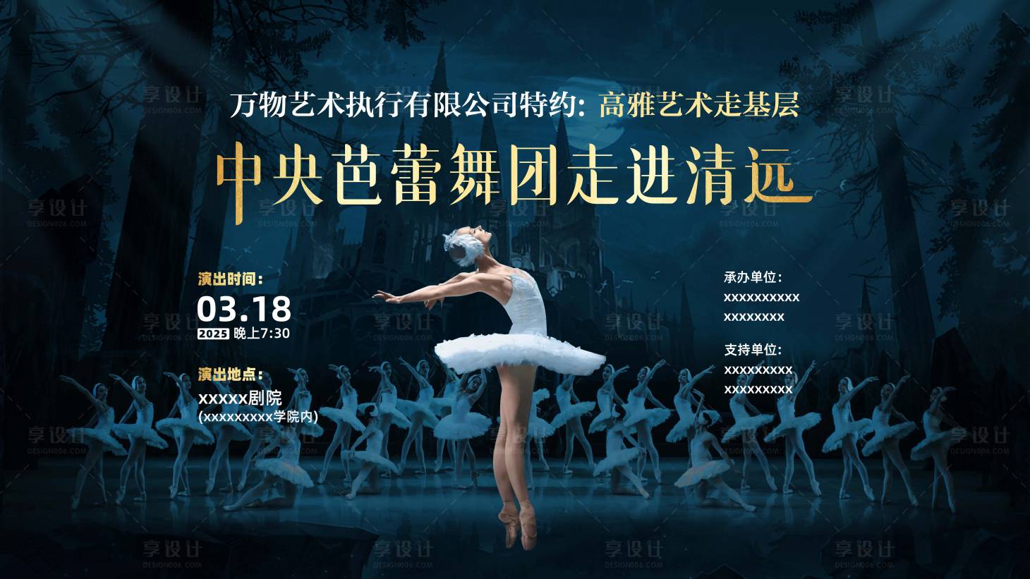 源文件下载【享设计】搜索编号：33730031012675556【芭蕾舞活动背景板】
