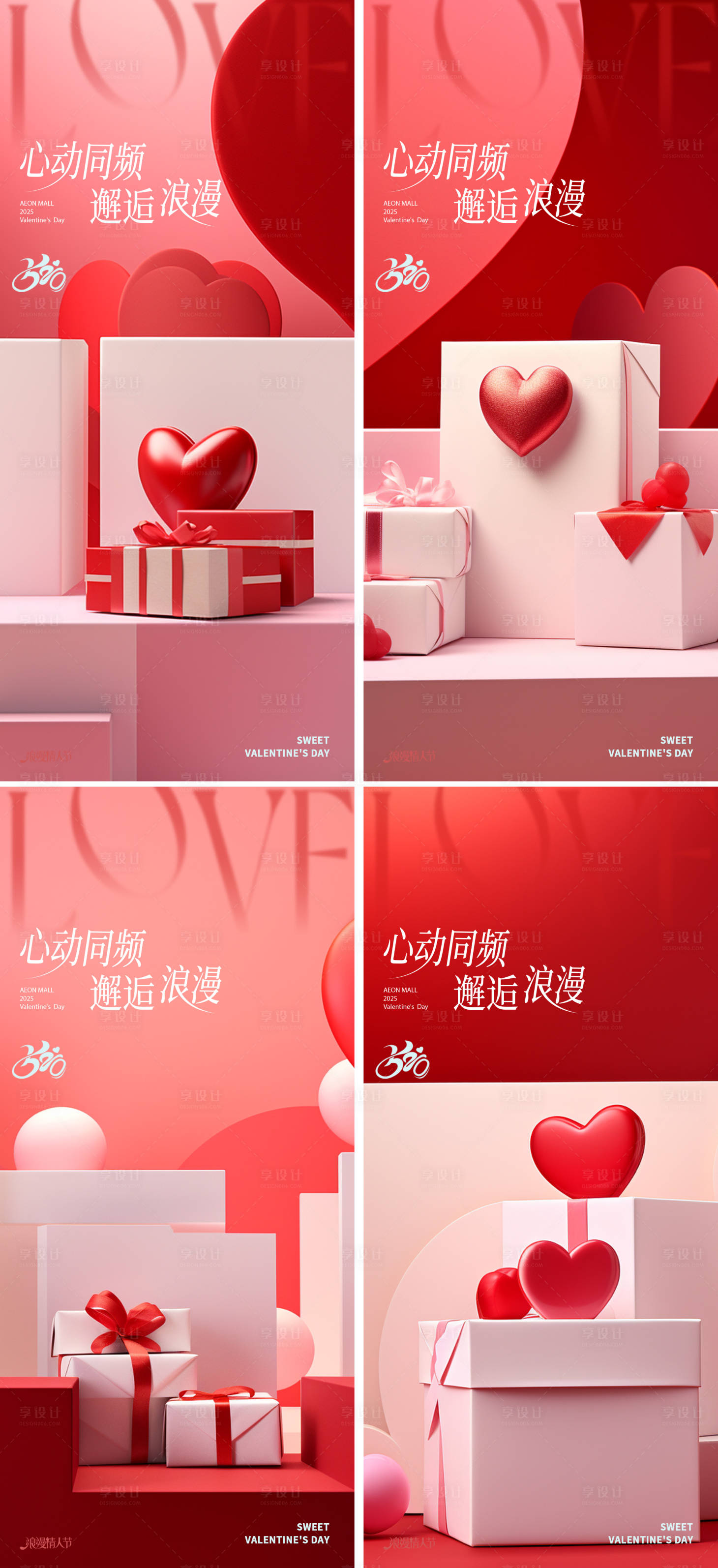 源文件下載【享設(shè)計(jì)】搜索編號(hào)：13380030710414365【520情人節(jié)海報(bào)】