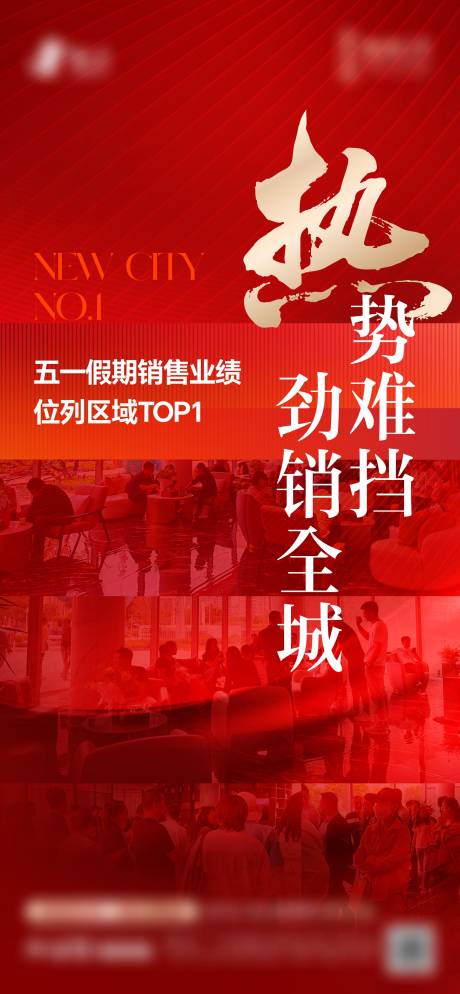 源文件下载【地产热销红金海报】编号：34210030737578209