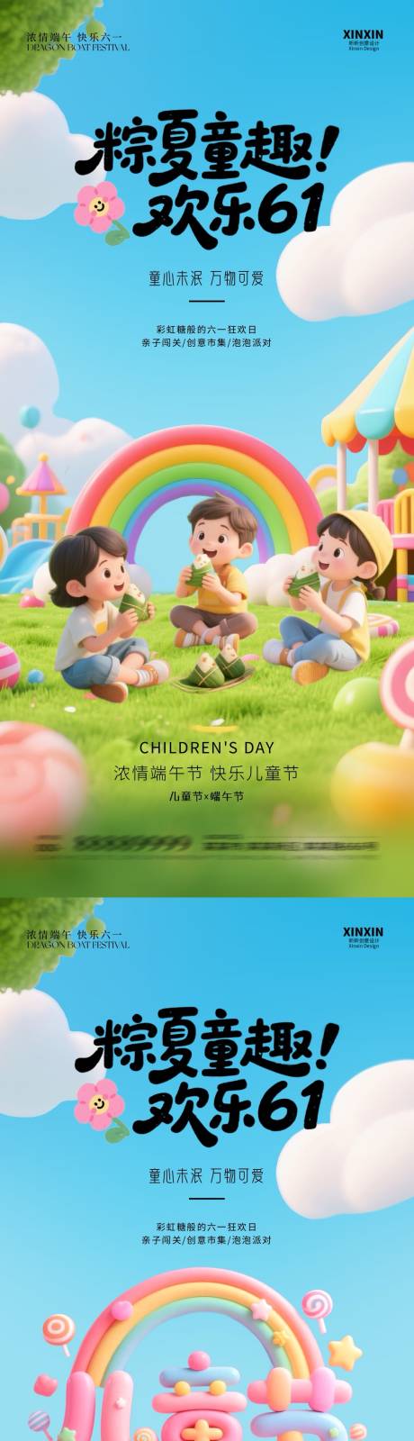 源文件下载【儿童节端午节卡通童趣海报】编号：15430030819006753