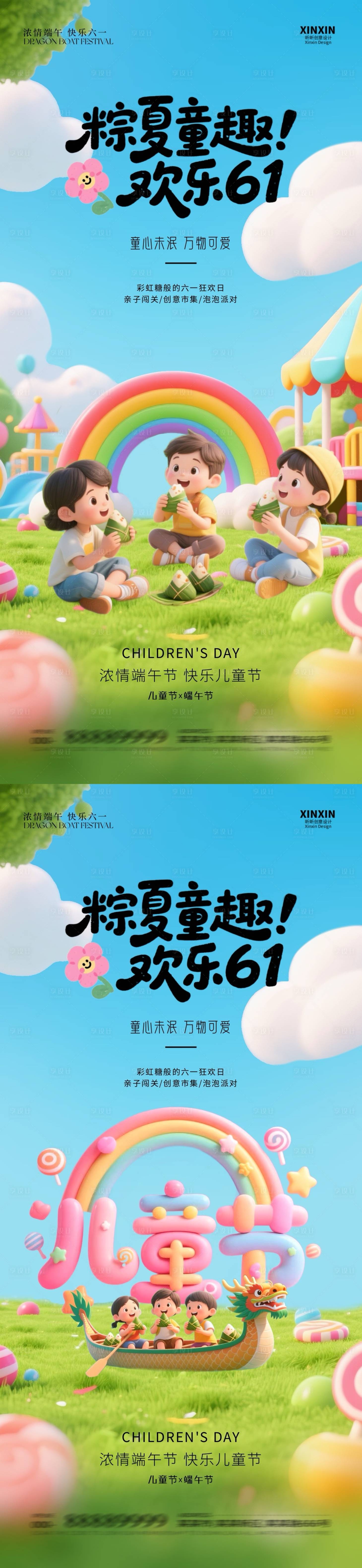 源文件下載【享設計】搜索編號：15430030819006753【兒童節端午節卡通童趣海報】