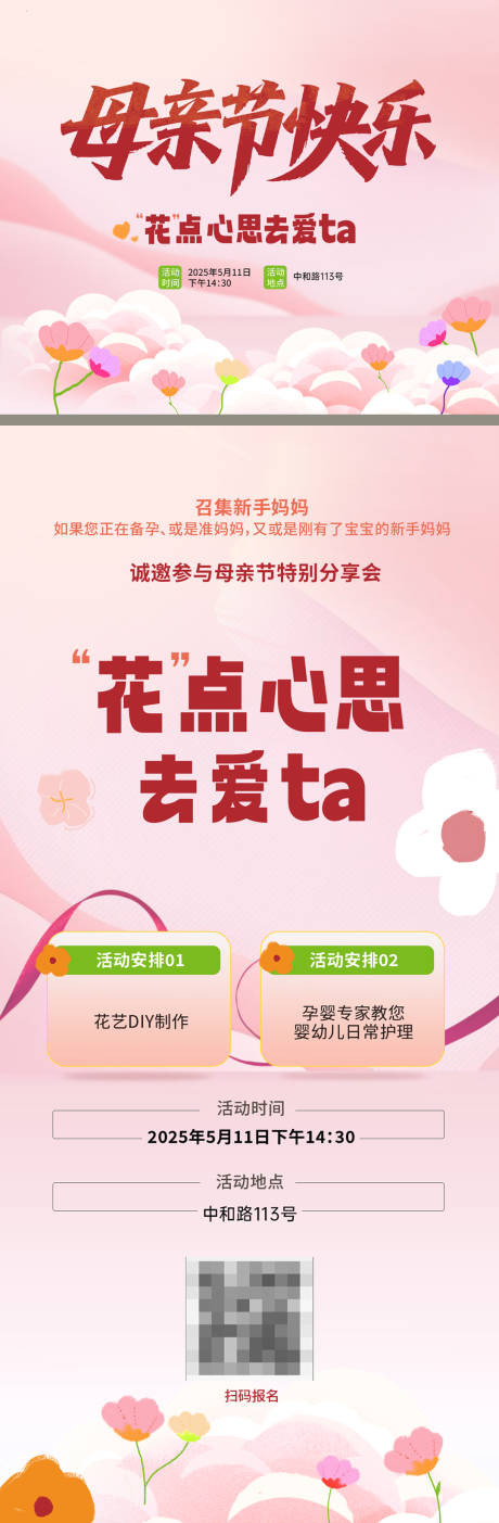 源文件下载【享设计】搜索编号：52090030663787513【母亲节活动海报】