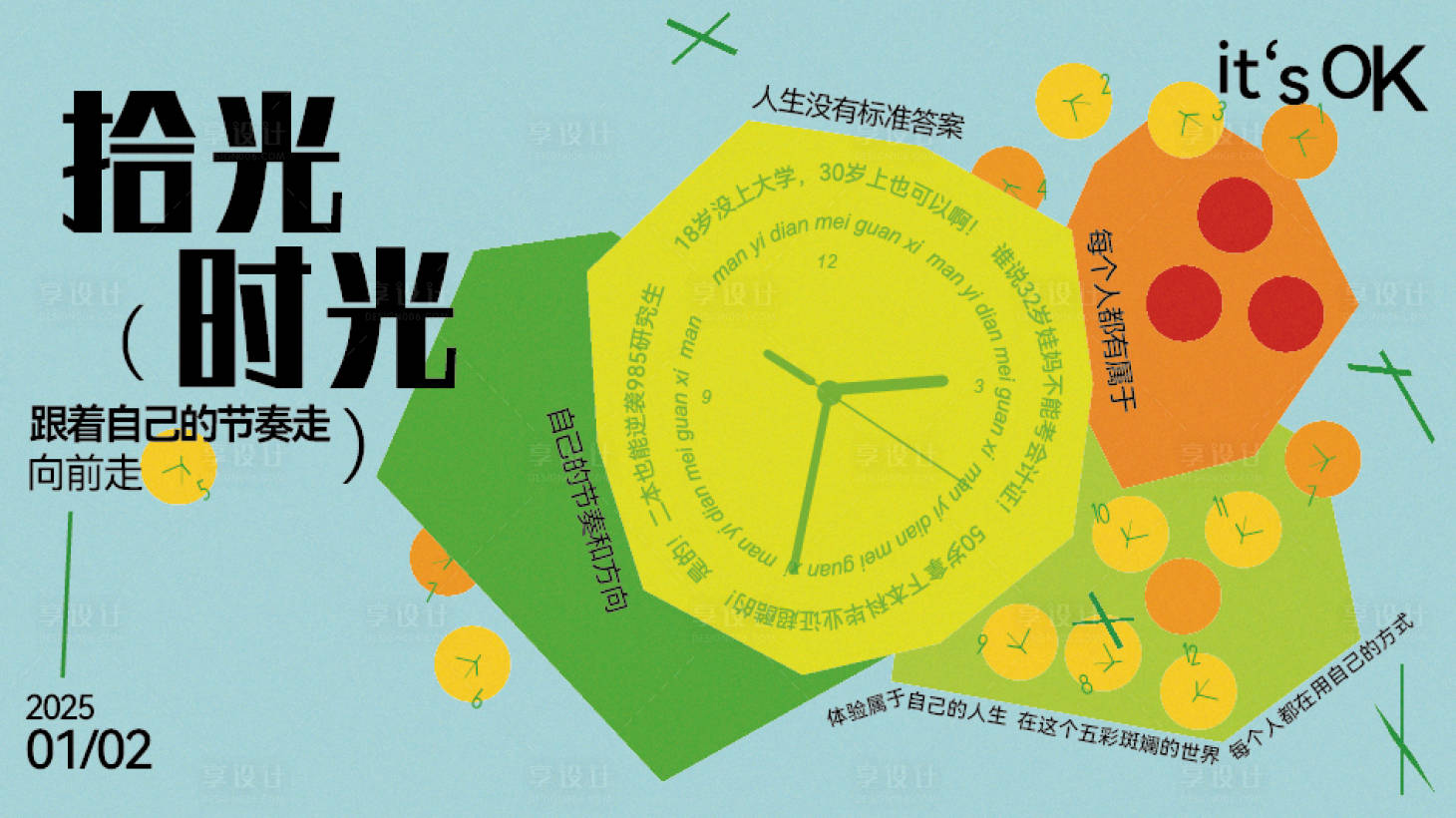 源文件下载【享设计】搜索编号：12220030945266201【时光主视觉】