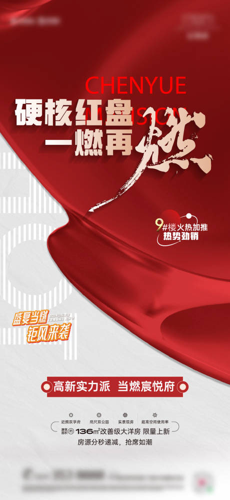 源文件下载【享设计】搜索编号：60720030582677952【热销海报】