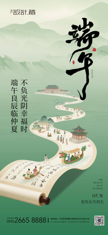 源文件下载【端午节龙舟海报】编号：69500030914939997