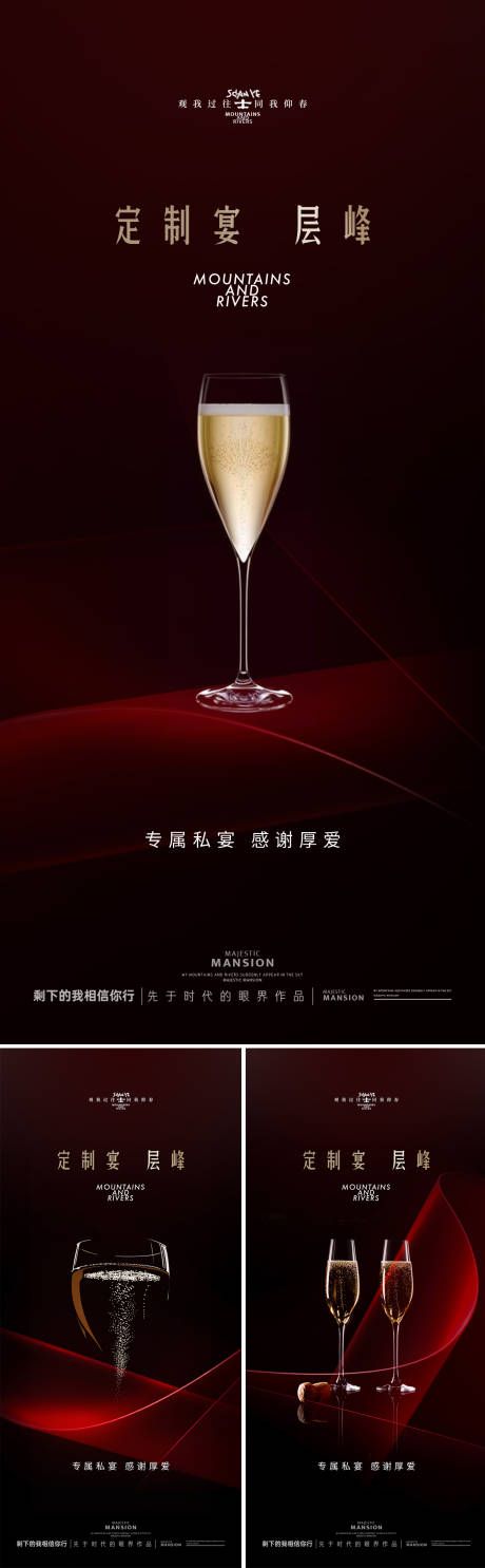 源文件下載【享設計】搜索編號：50080030526561773【高端家宴酒會活動海報】