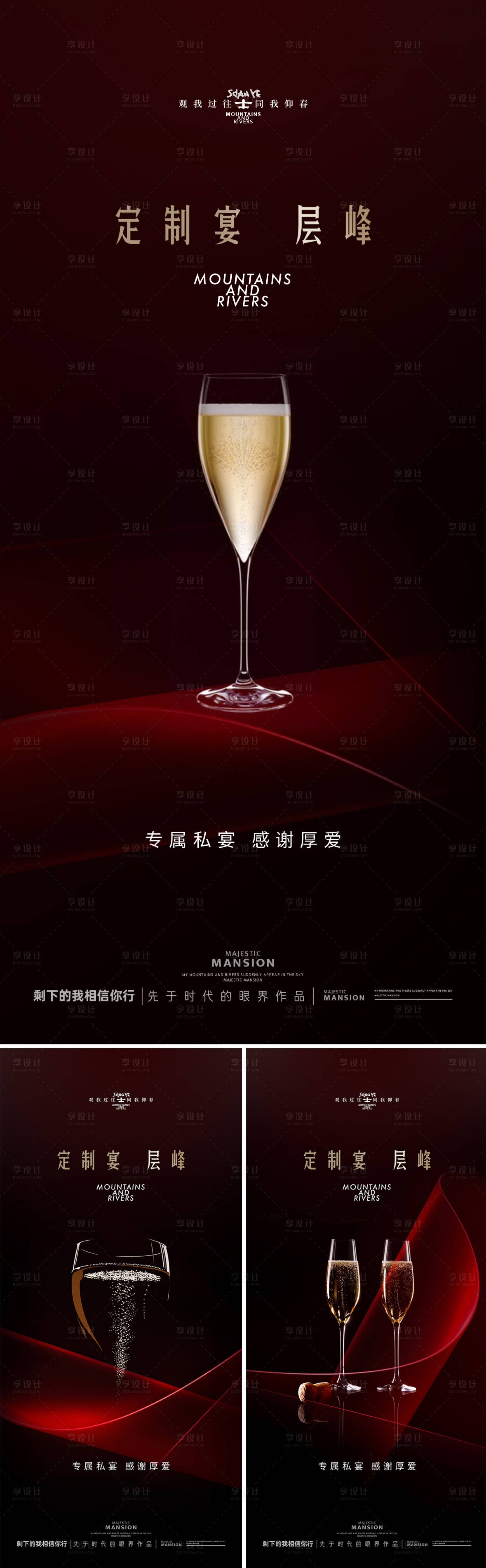 源文件下载【享设计】搜索编号：50080030526561773【高端家宴酒会活动海报】