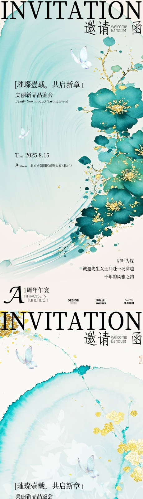 源文件下載【享設計】搜索編號：59380030897878612【夏季邀請函古風海報】