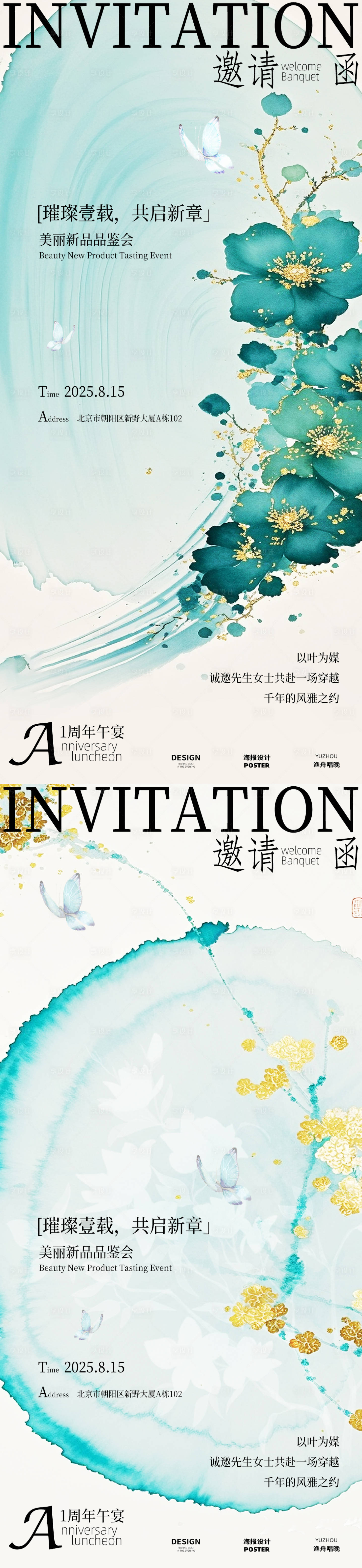 源文件下载【享设计】搜索编号：59380030897878612【夏季邀请函古风海报】